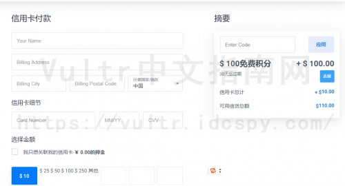 Vultr 100美元优惠活动