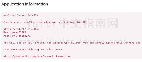 Vultr搭建ownCloud
