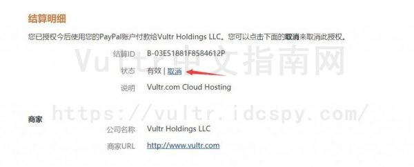 Vultr取消PAYPAL付款