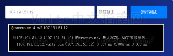 Vultr路由跟踪