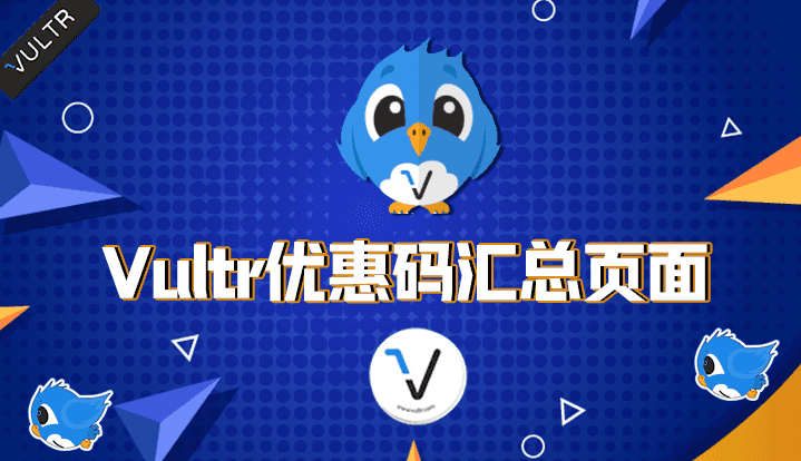 Vultr优惠码
