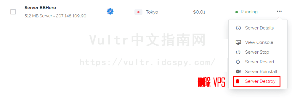 Vultr更换机房