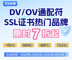 便宜SSL证书推荐